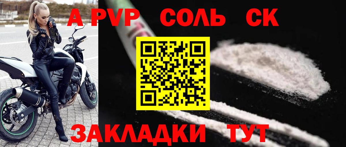 A PVP СК Отрадное