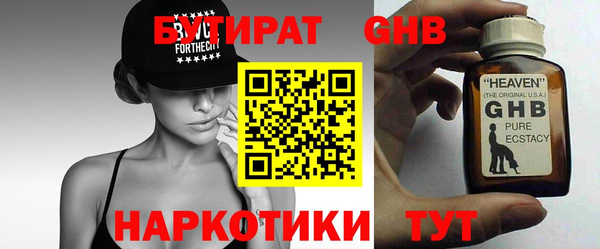 БУТИРАТ  Вход с VPN  Отрадное  Бутират 99% 