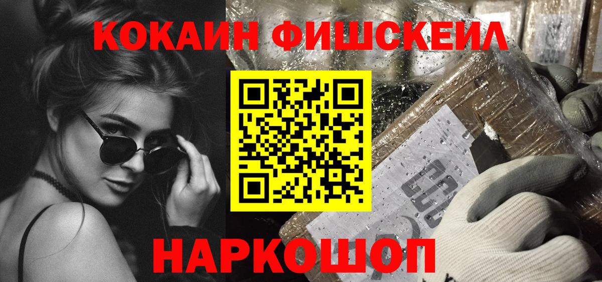 что такое наркотик  Кокаин Columbia  Отрадное  Вход с VPN  COCAIN Fish Scale 