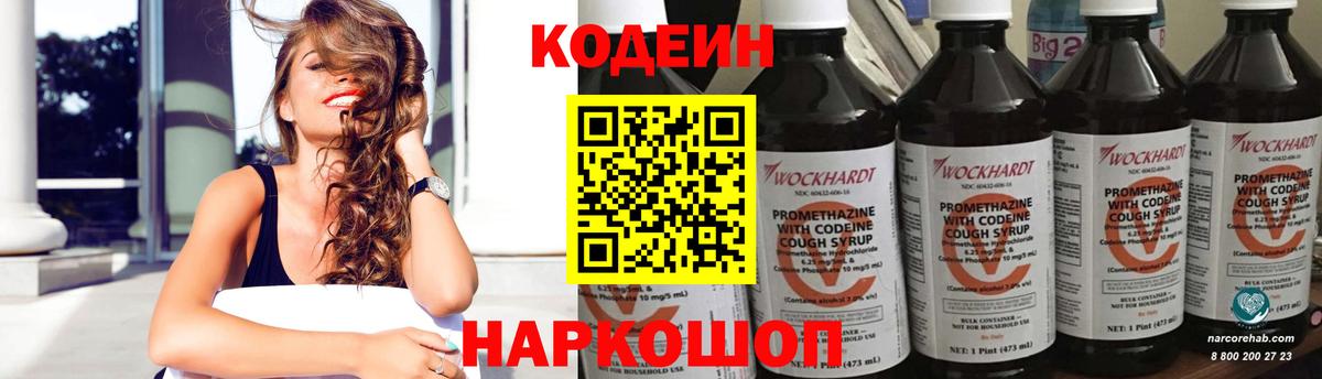 Кодеин напиток Lean (лин) Отрадное