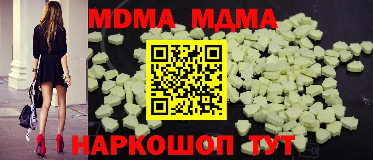 МДМА кристаллы Отрадное