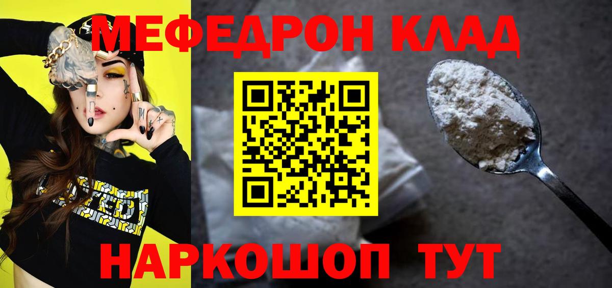 МЕФ  Мефедрон  Вход с VPN  цена   МЕФ мука  Мефедрон 4 MMC  Отрадное 