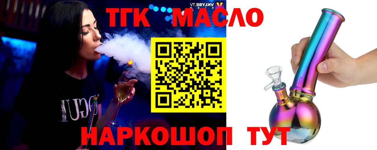 ТГК THC oil Отрадное